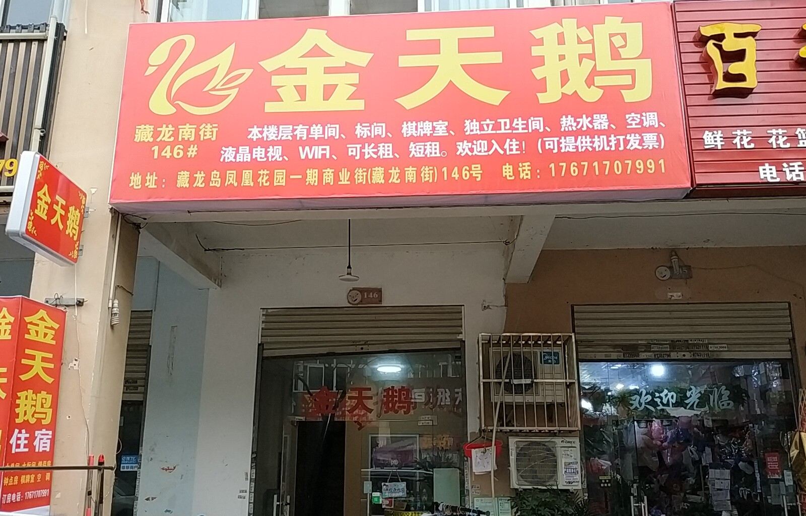 武汉金天鹅客栈