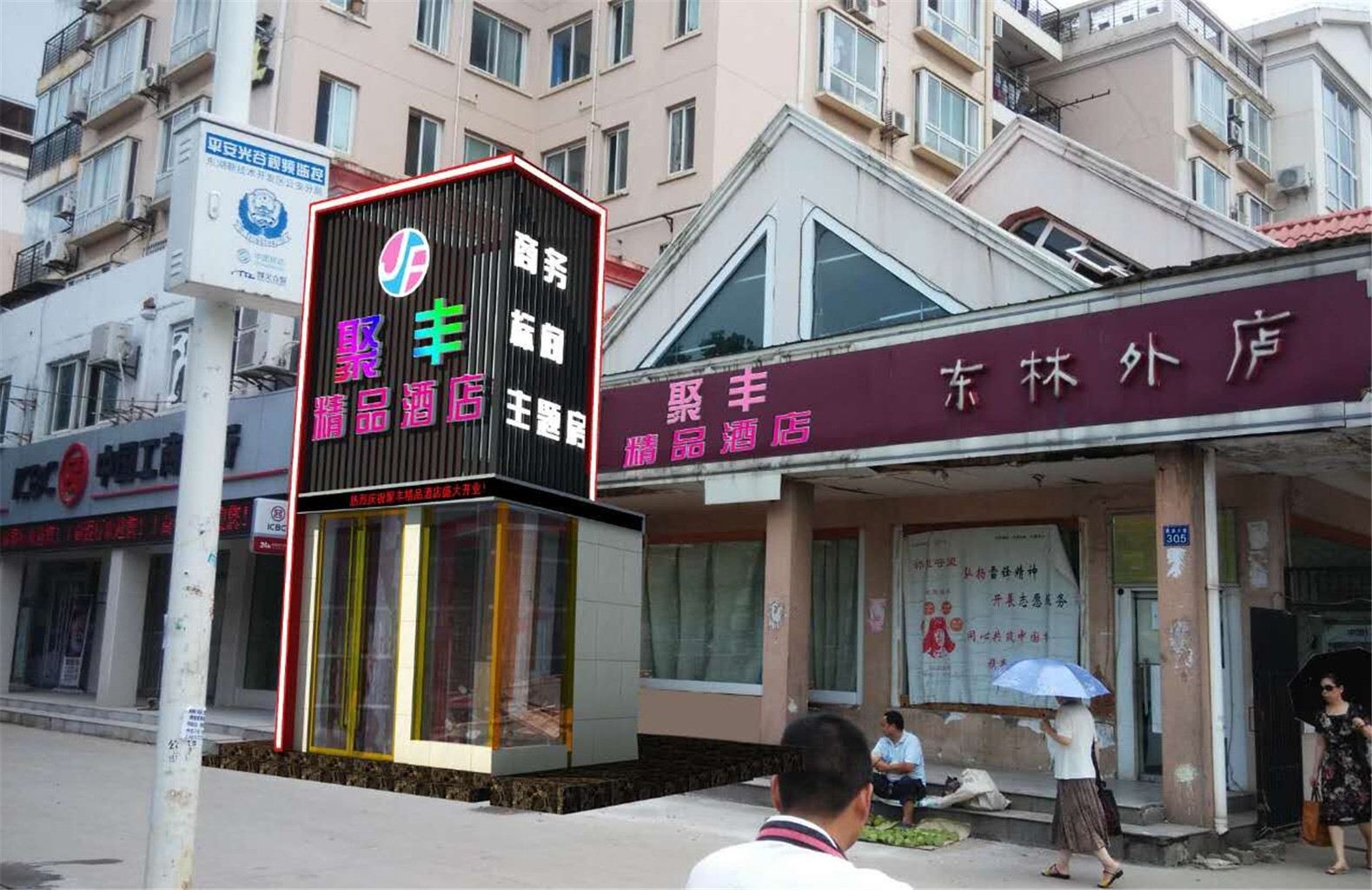 武汉聚丰精品酒店
