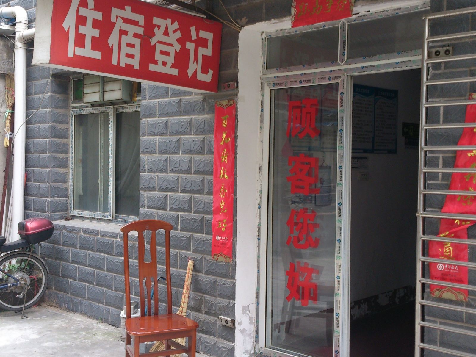 武汉周和旅馆