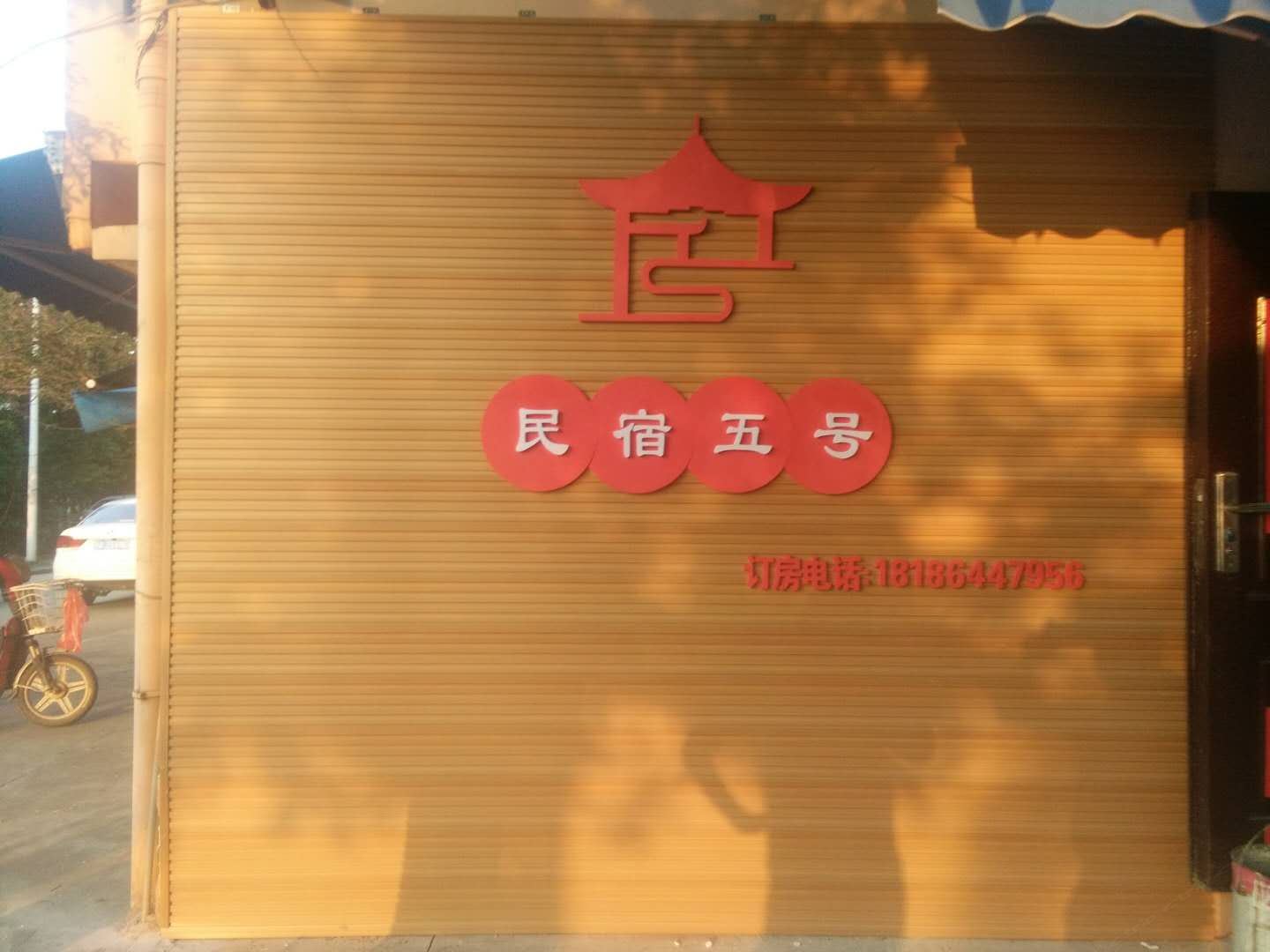 武汉五号客栈纺织大学阳光校区店