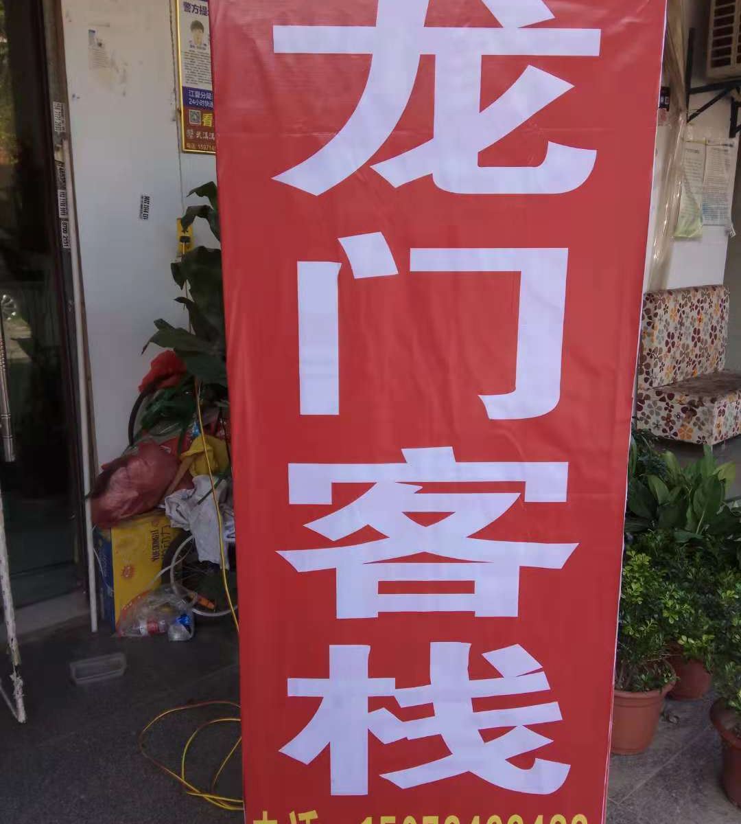 龙门客栈(武汉藏龙岛店)