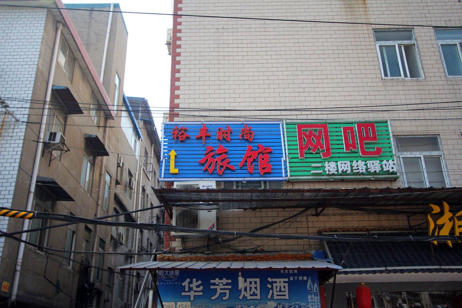 武汉裕丰时尚旅馆