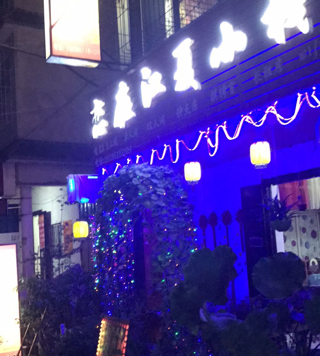 武汉恋在江夏小栈