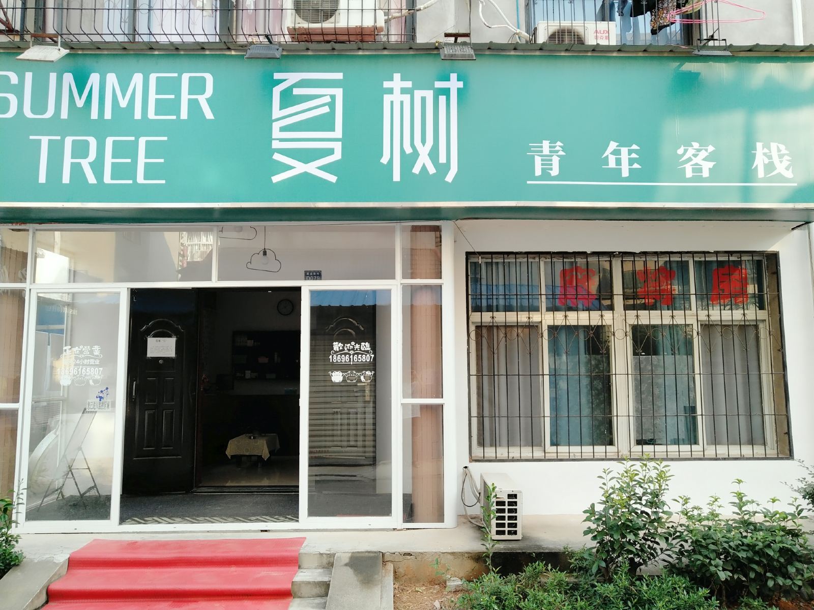 武汉夏树青年客栈