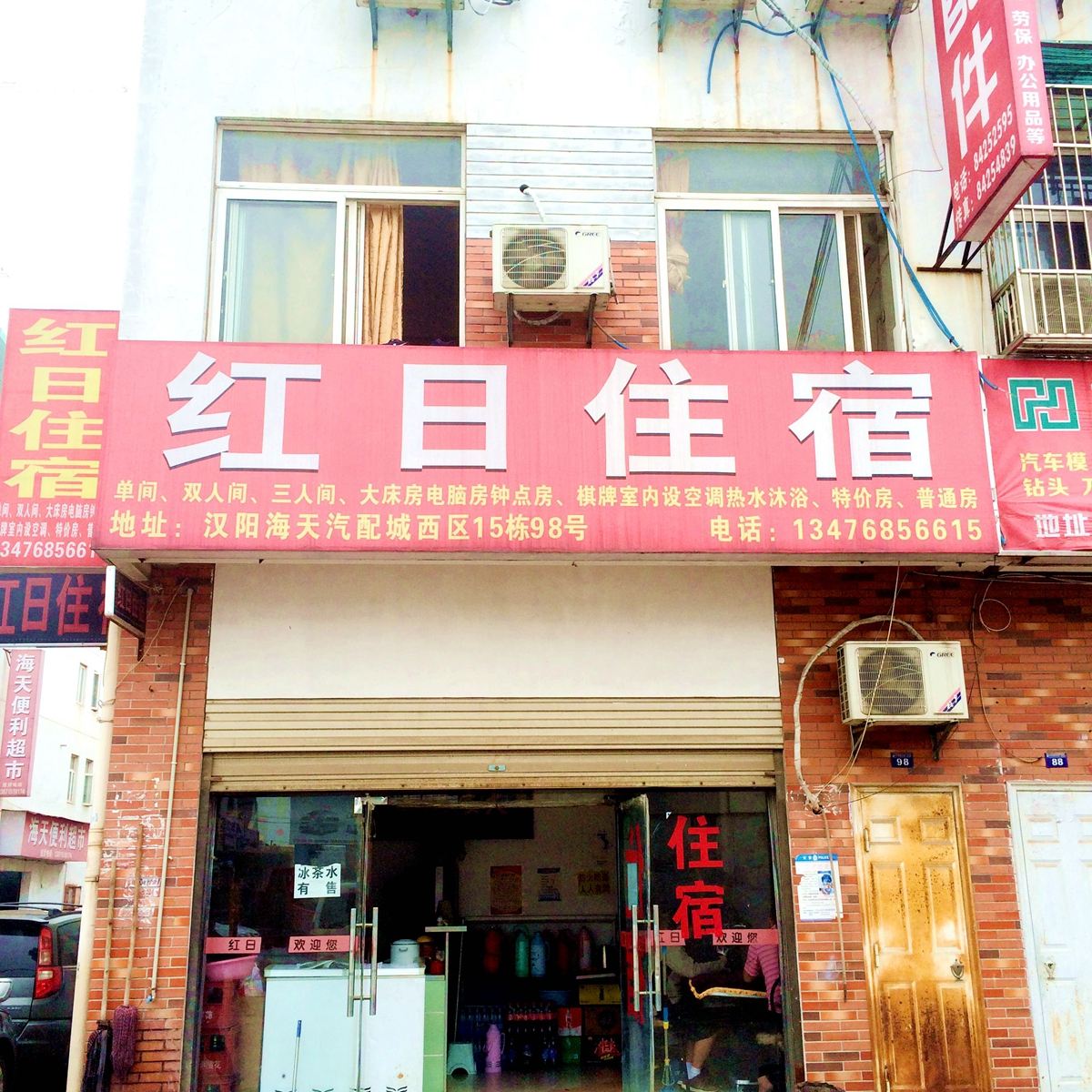 武汉红日住宿