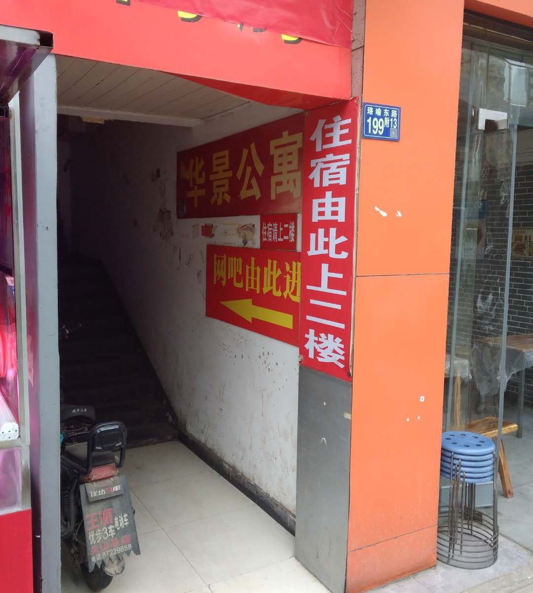 华景公寓(武汉二店)