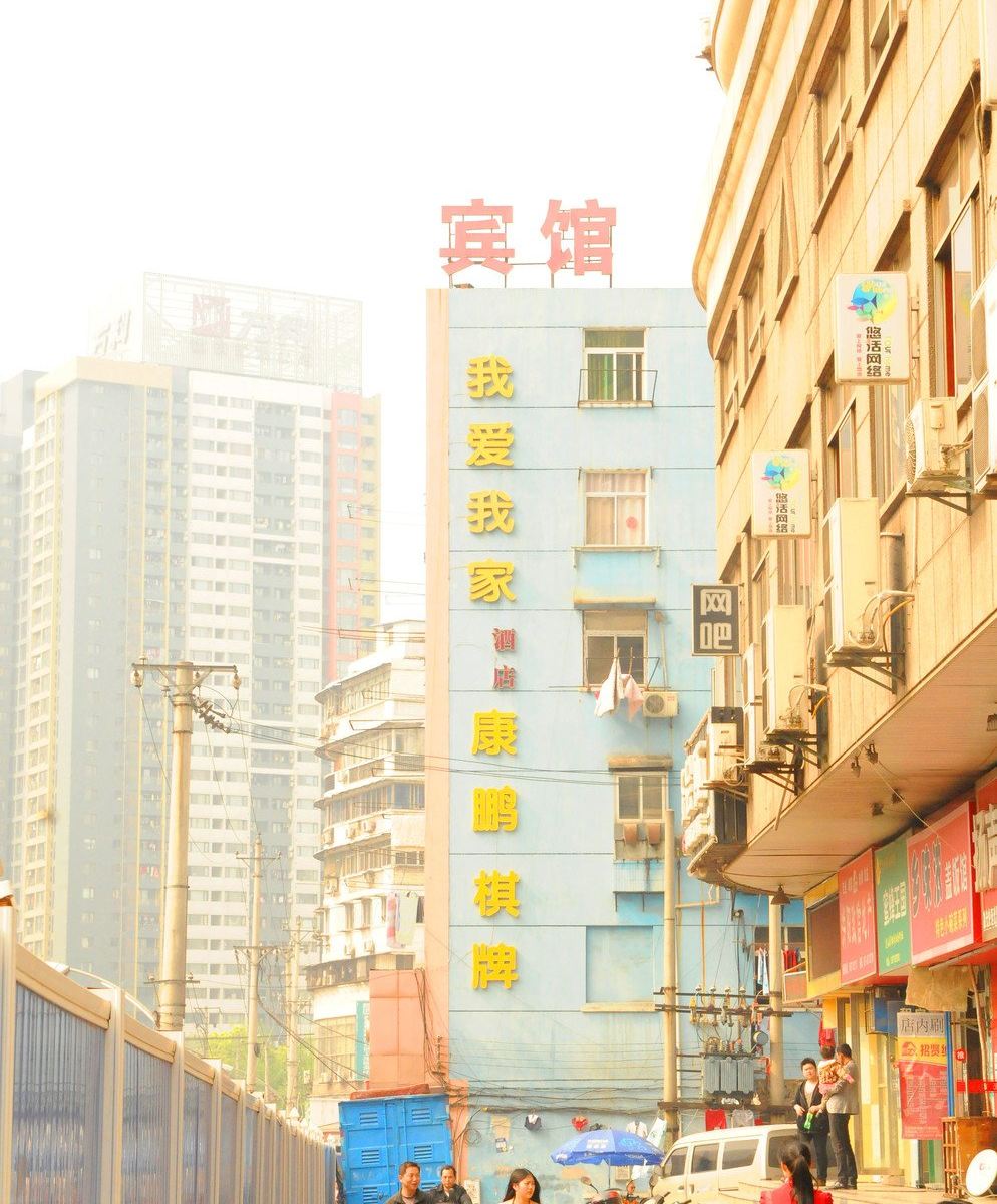 武汉我爱我家宾馆