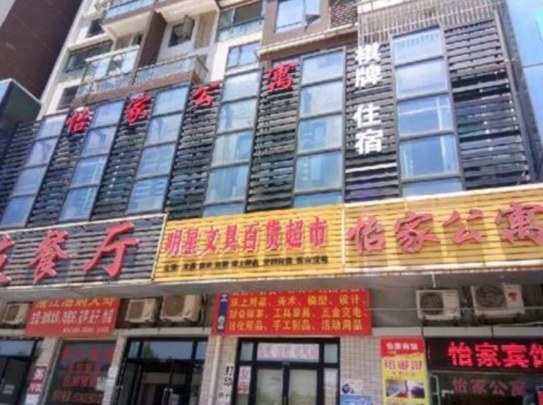 武汉洪山区怡家公寓