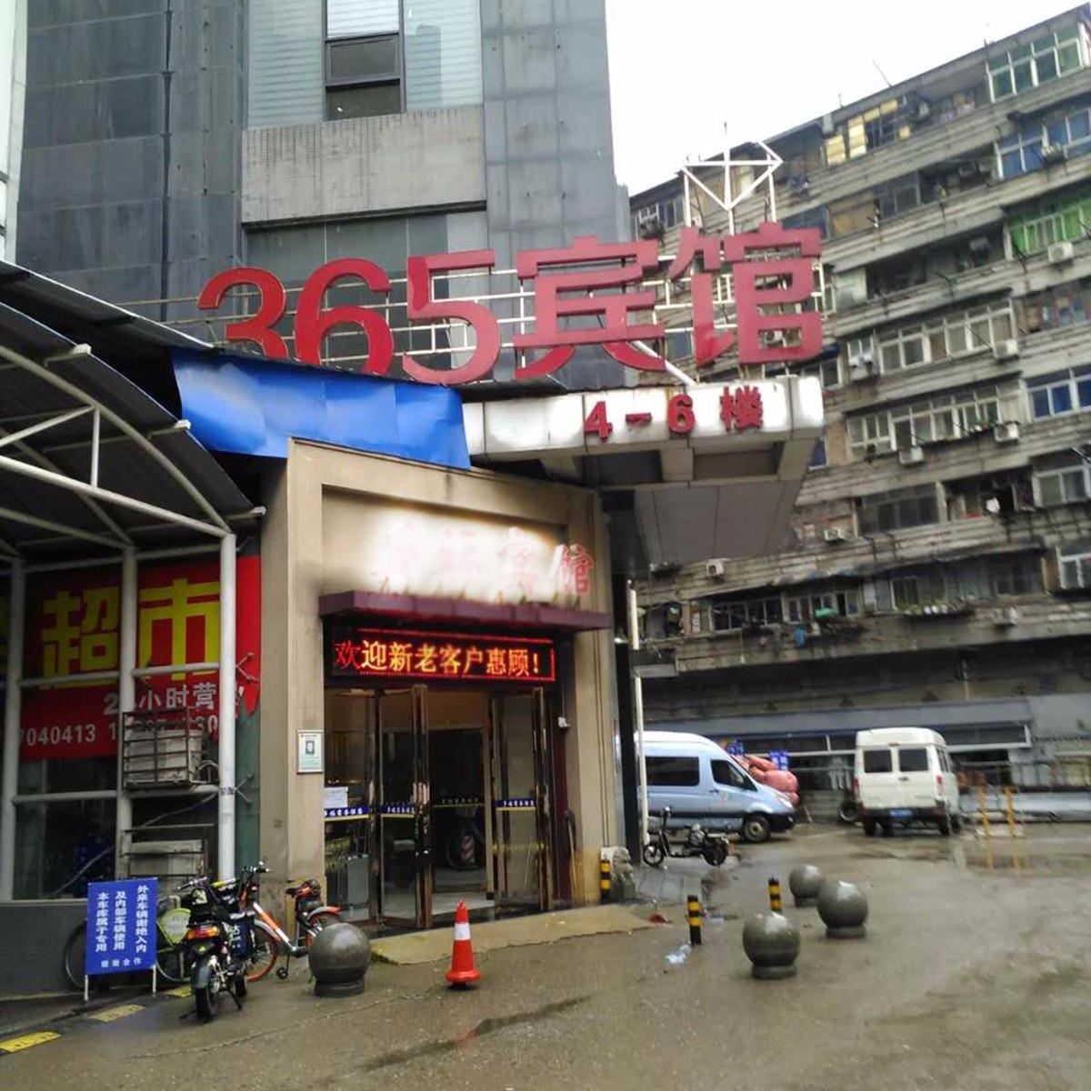 365酒店