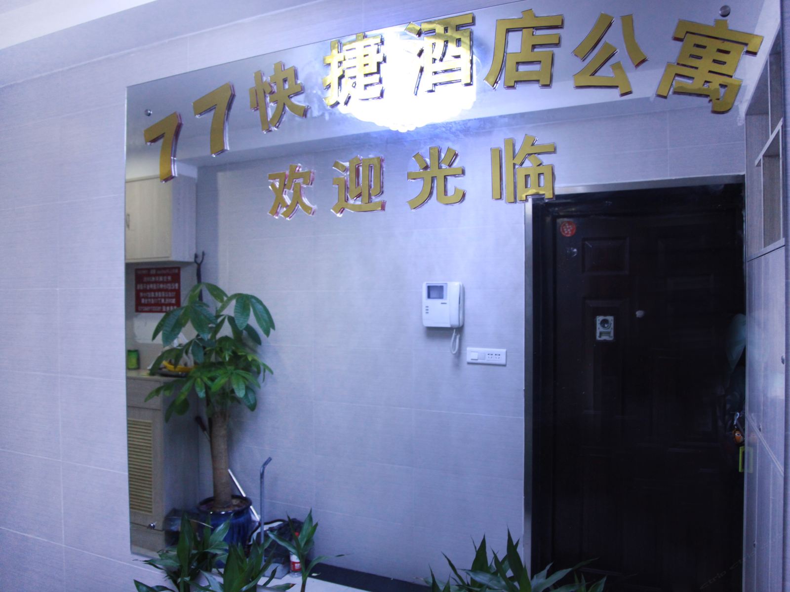 武汉77时尚酒店江峰大厦店