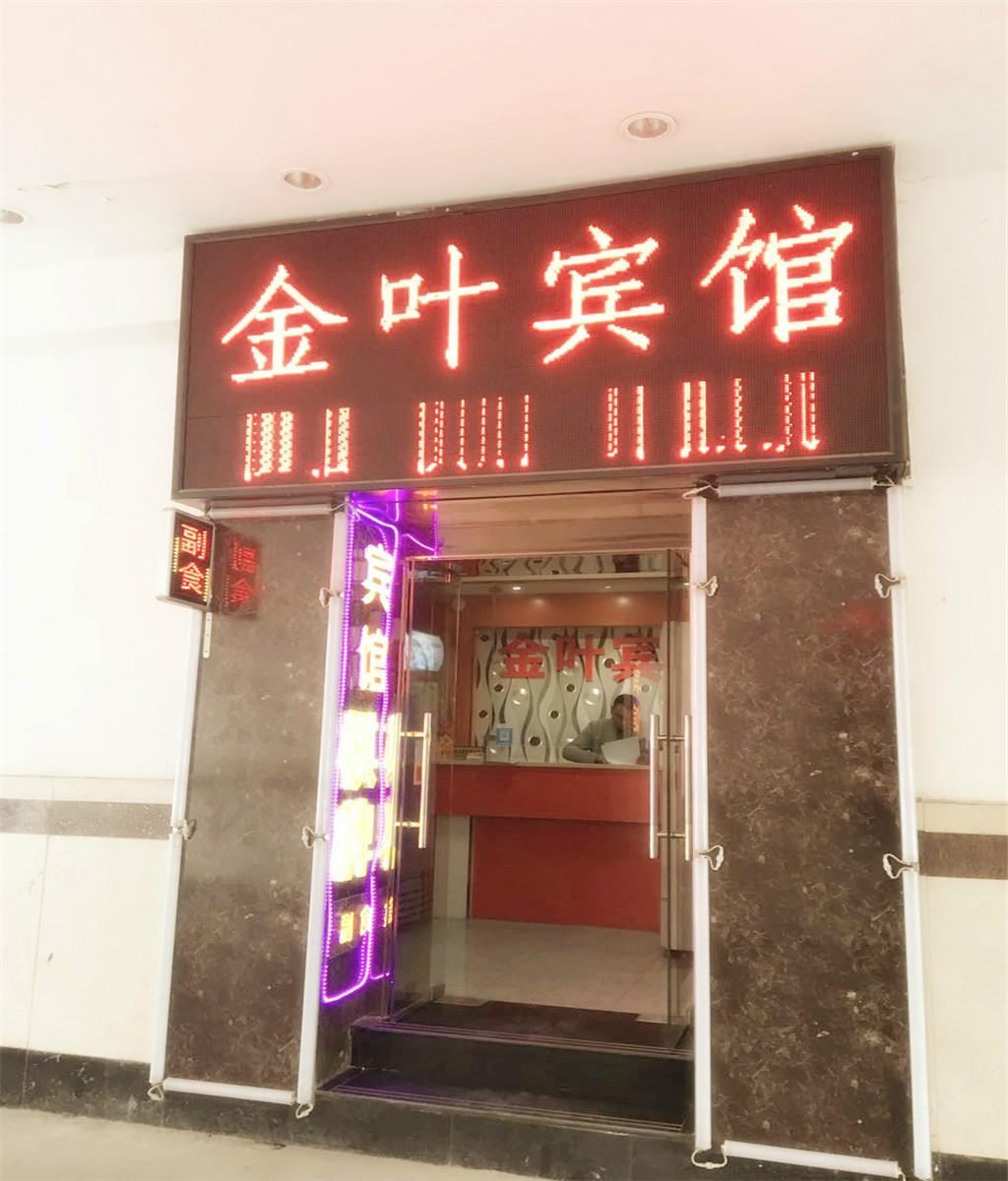 武汉金叶城市宾馆