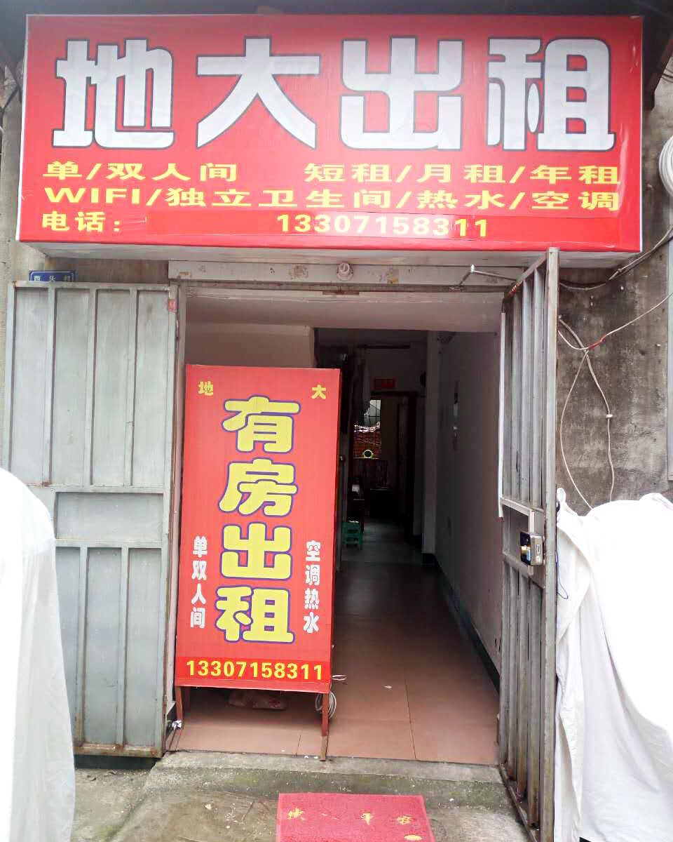 武汉地大出租公寓