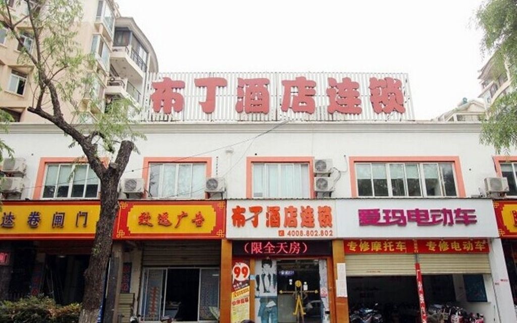 布叮酒店(光谷店)
