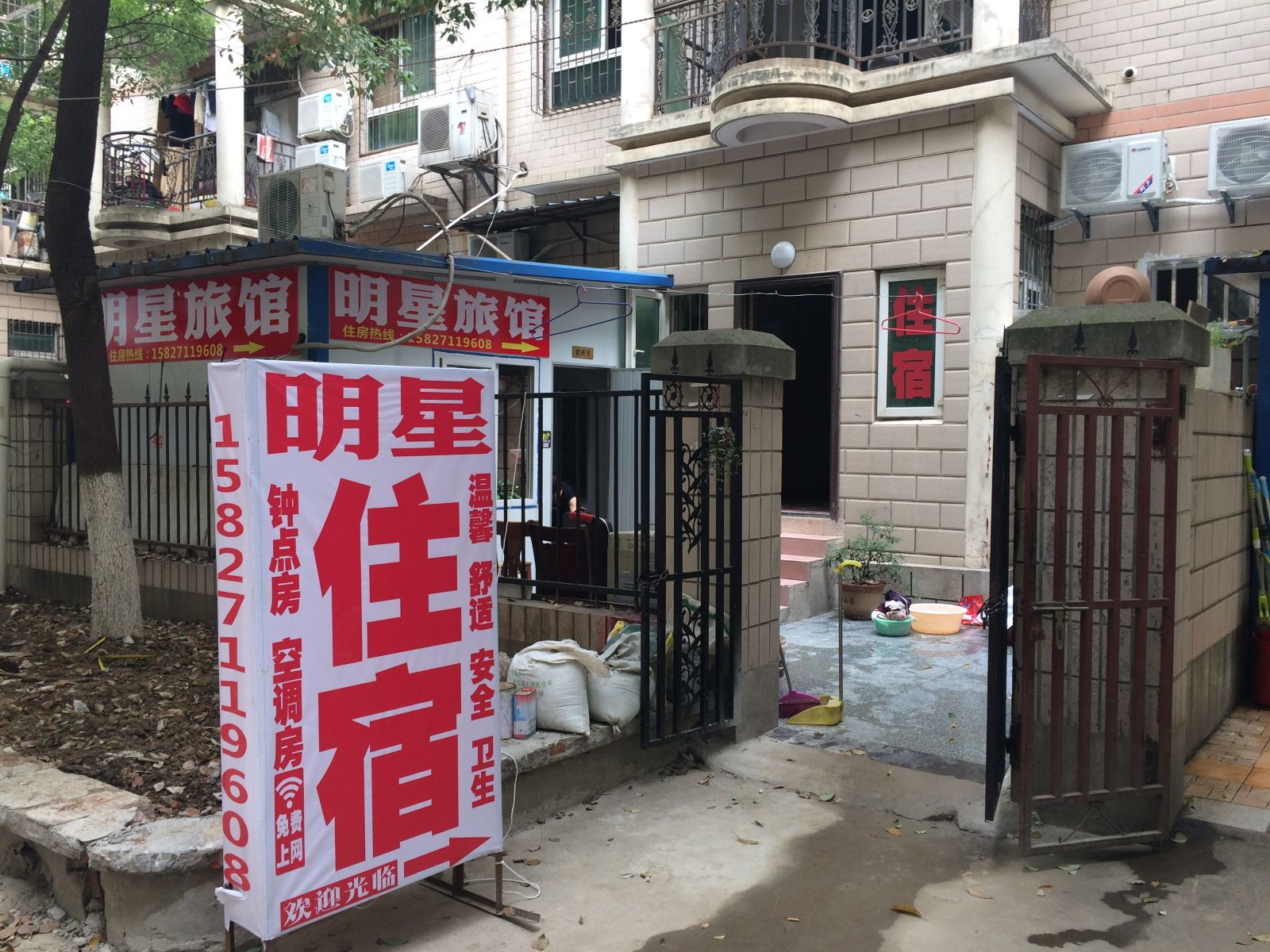武汉市明星旅馆