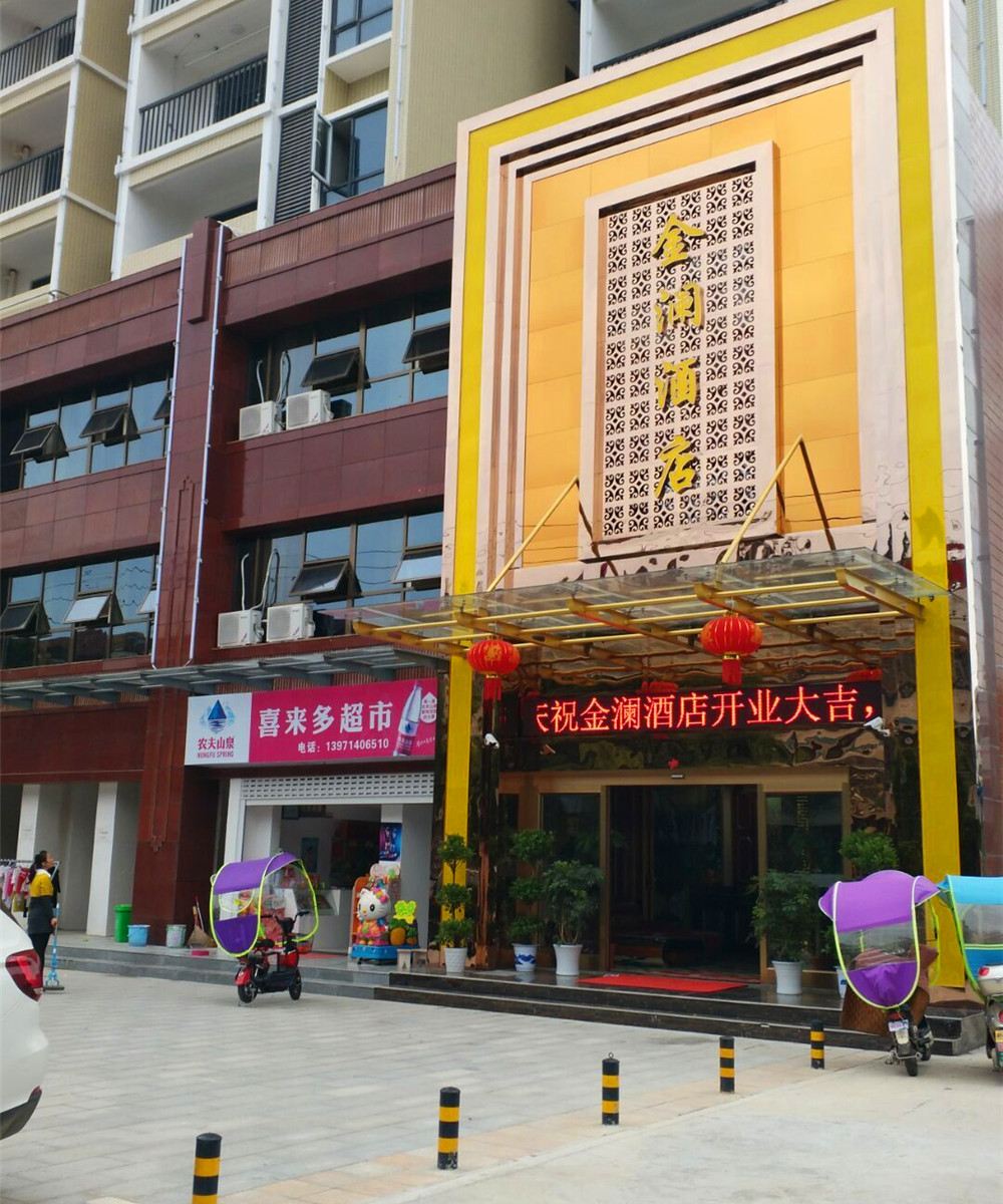 武汉金澜酒店(新洲店)