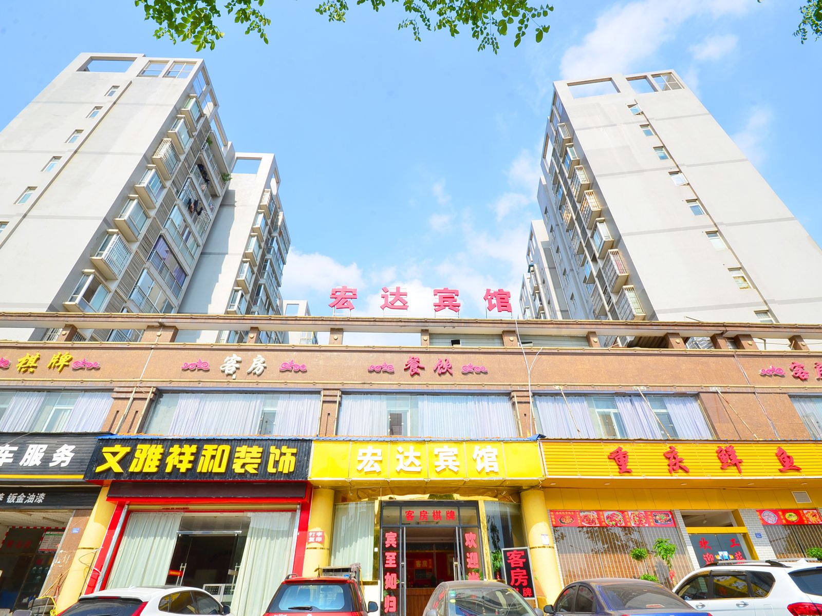 宏达宾馆(武汉火车站店)