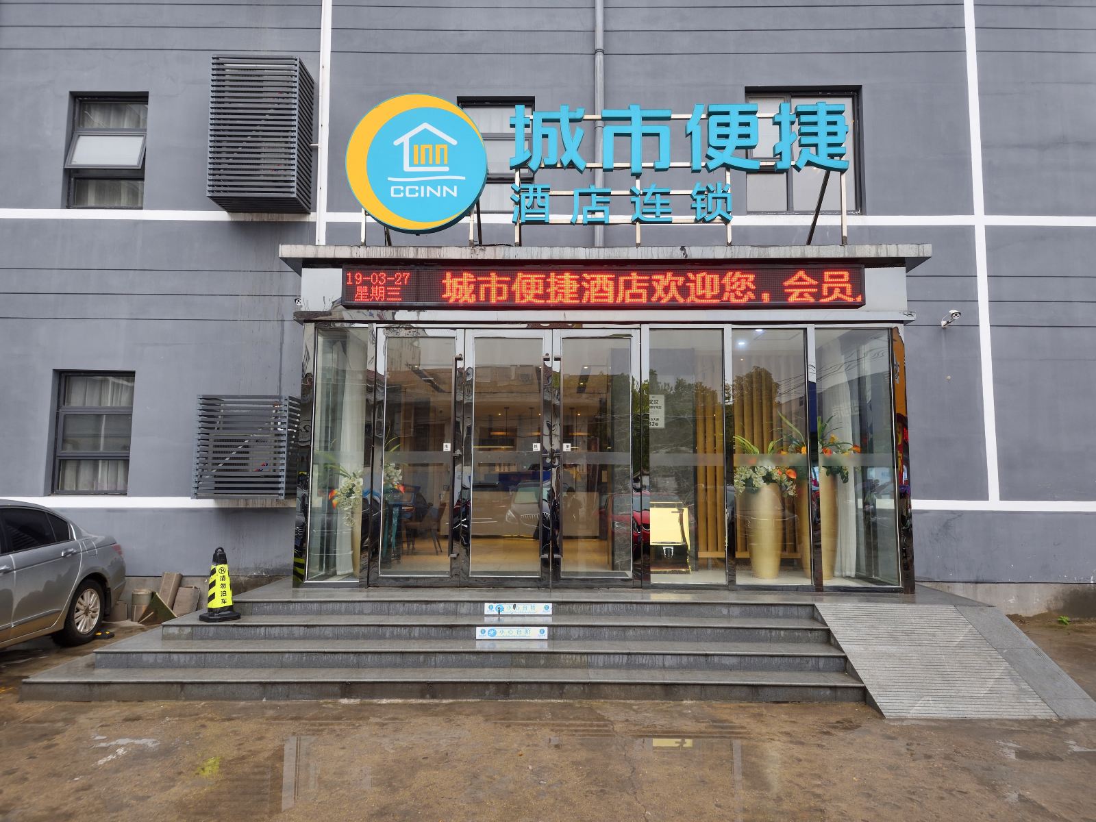 城市便捷酒店(武汉新洲摩尔城店)
