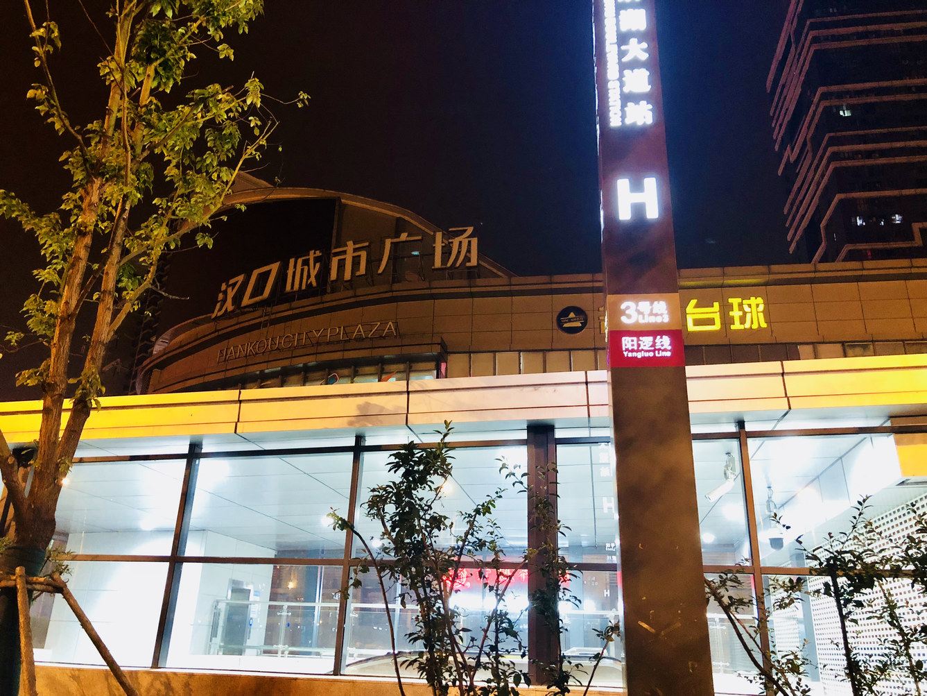 武汉二间民宿