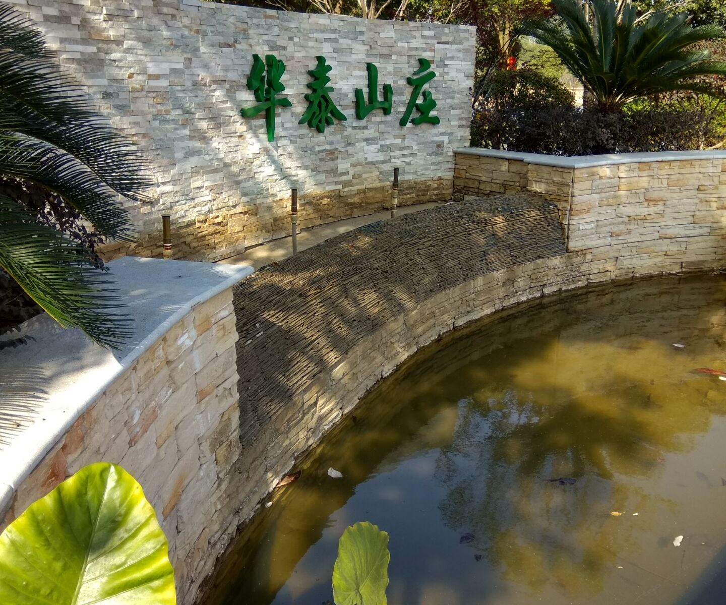 武汉华泰山庄