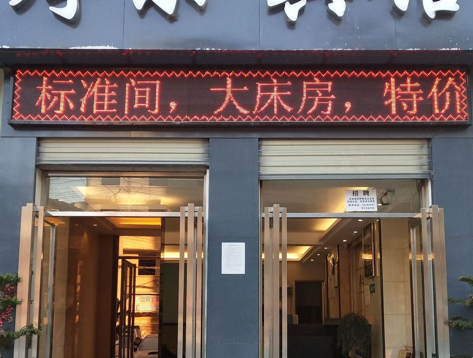 武汉摩尔优品宾馆