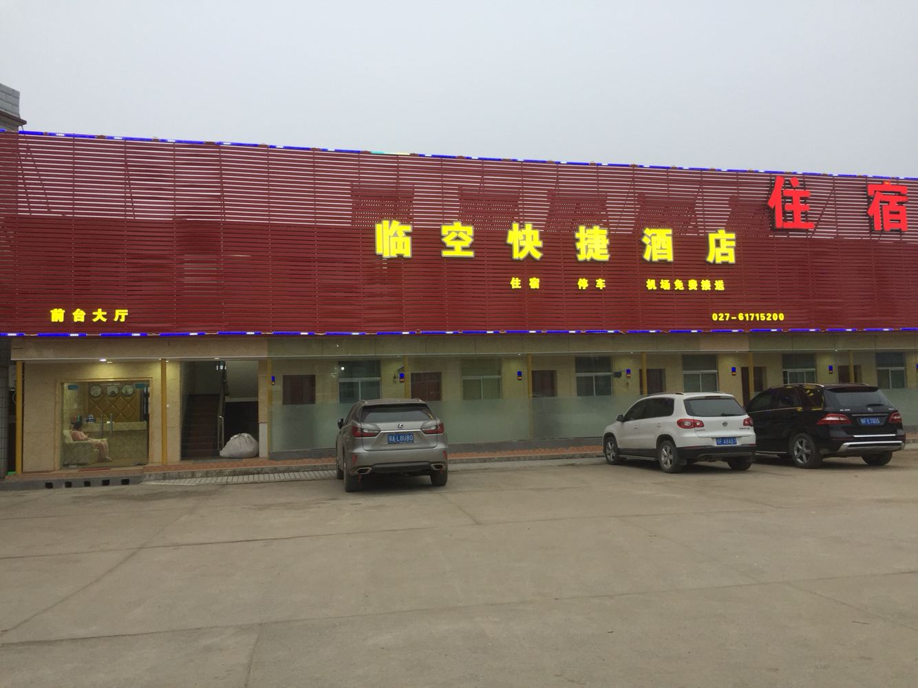 武汉临空快捷酒店