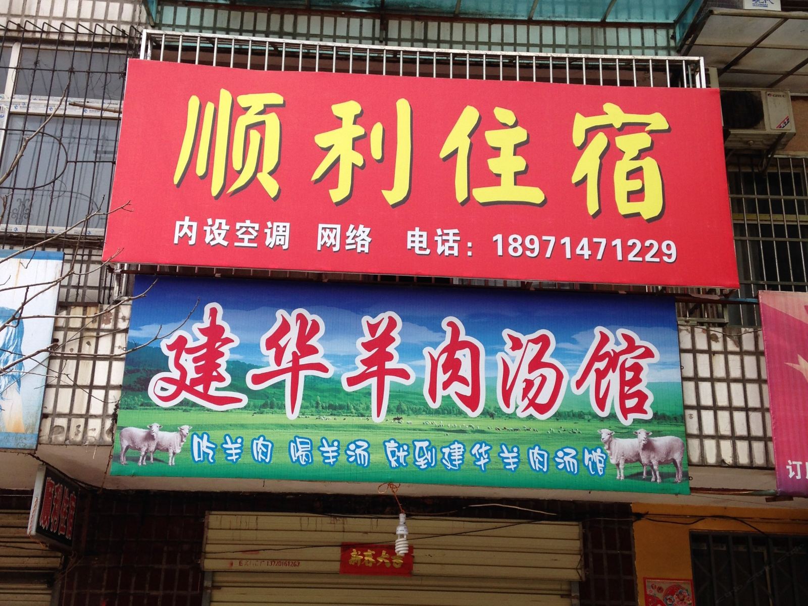 武汉顺利旅馆
