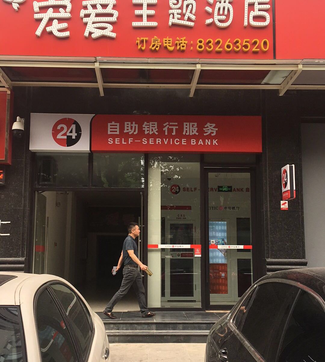 武汉宠爱主题酒店