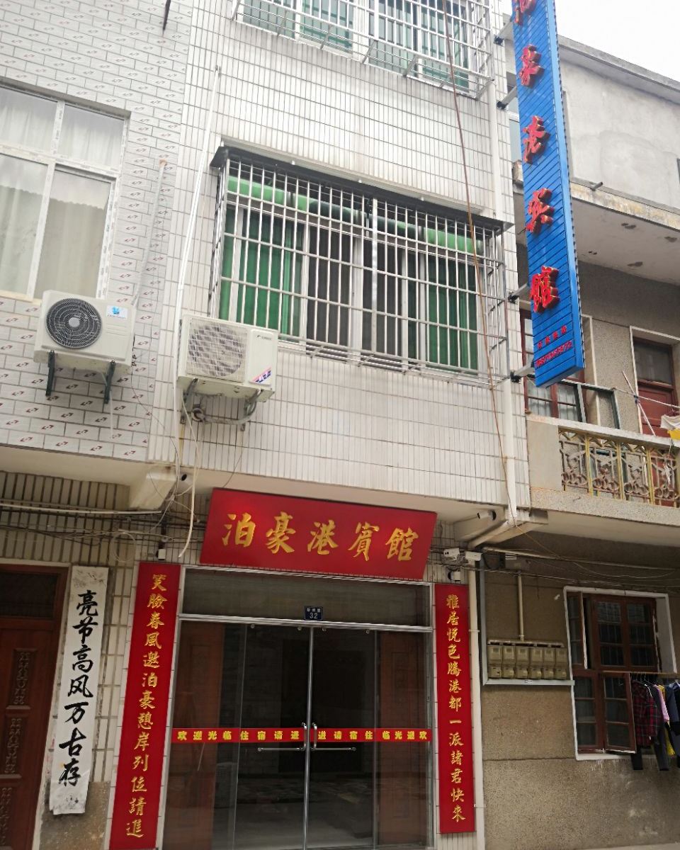武汉泊豪港宾馆