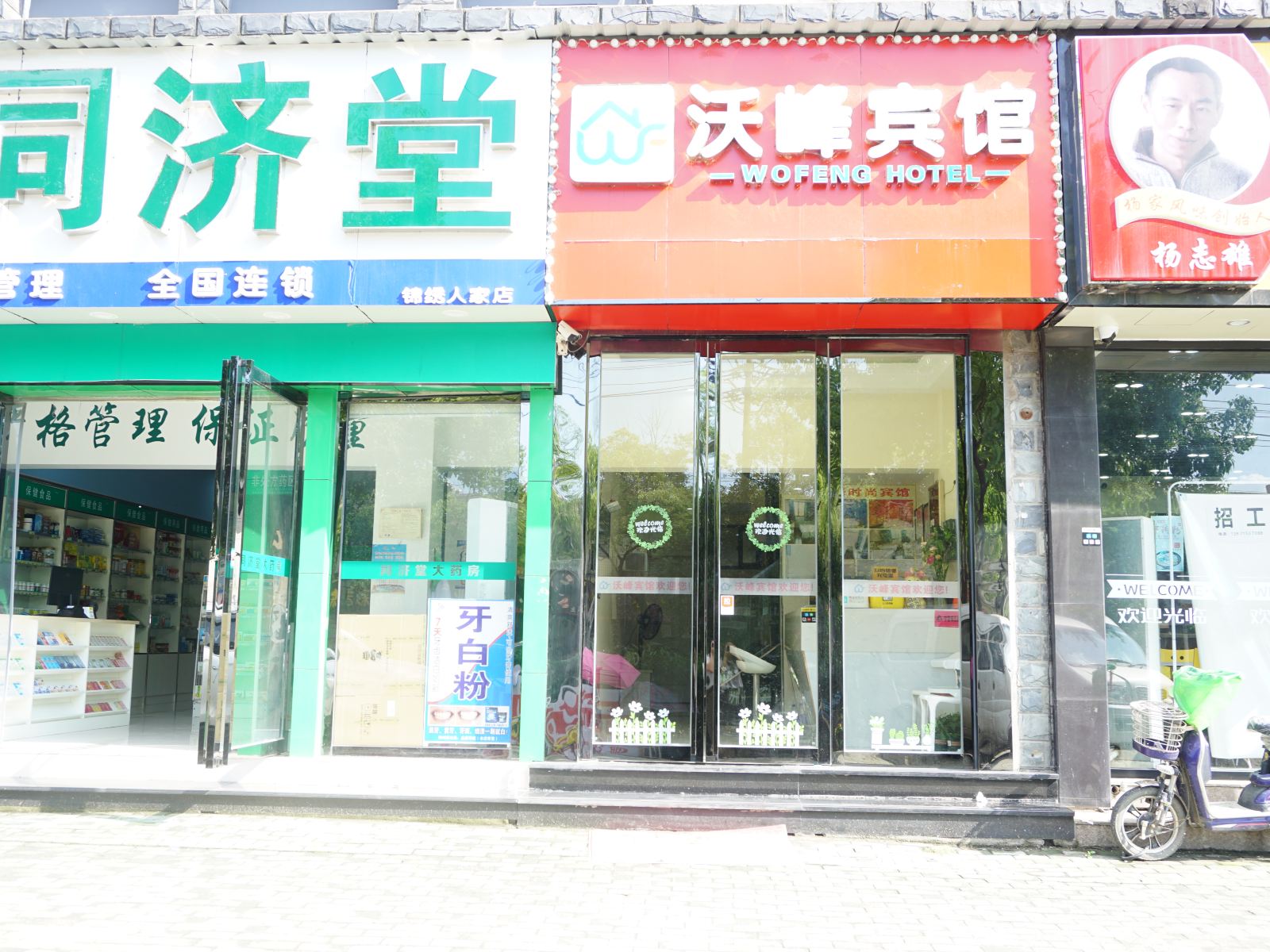 武汉沃峰宾馆