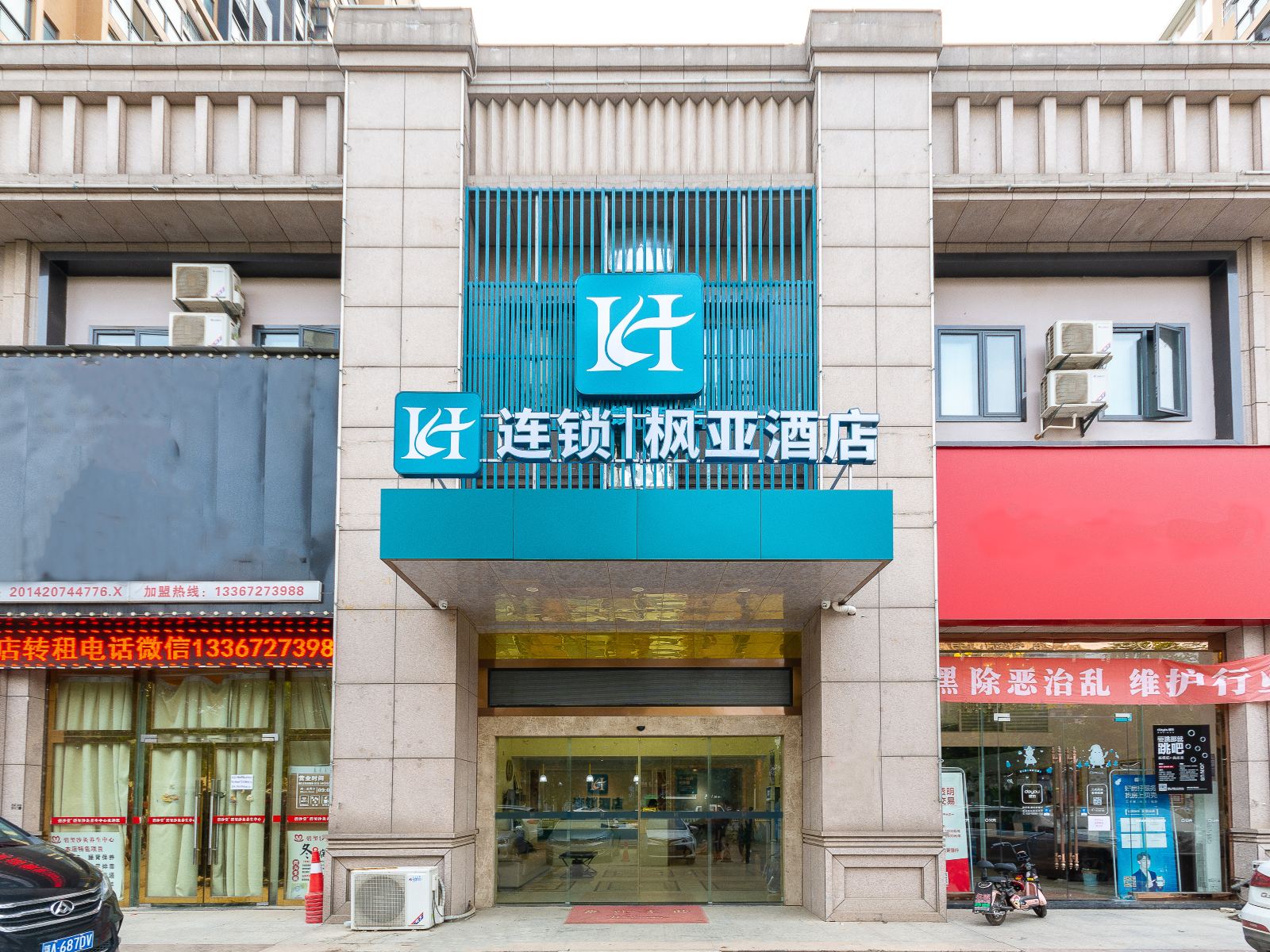 武汉H连锁枫亚酒店