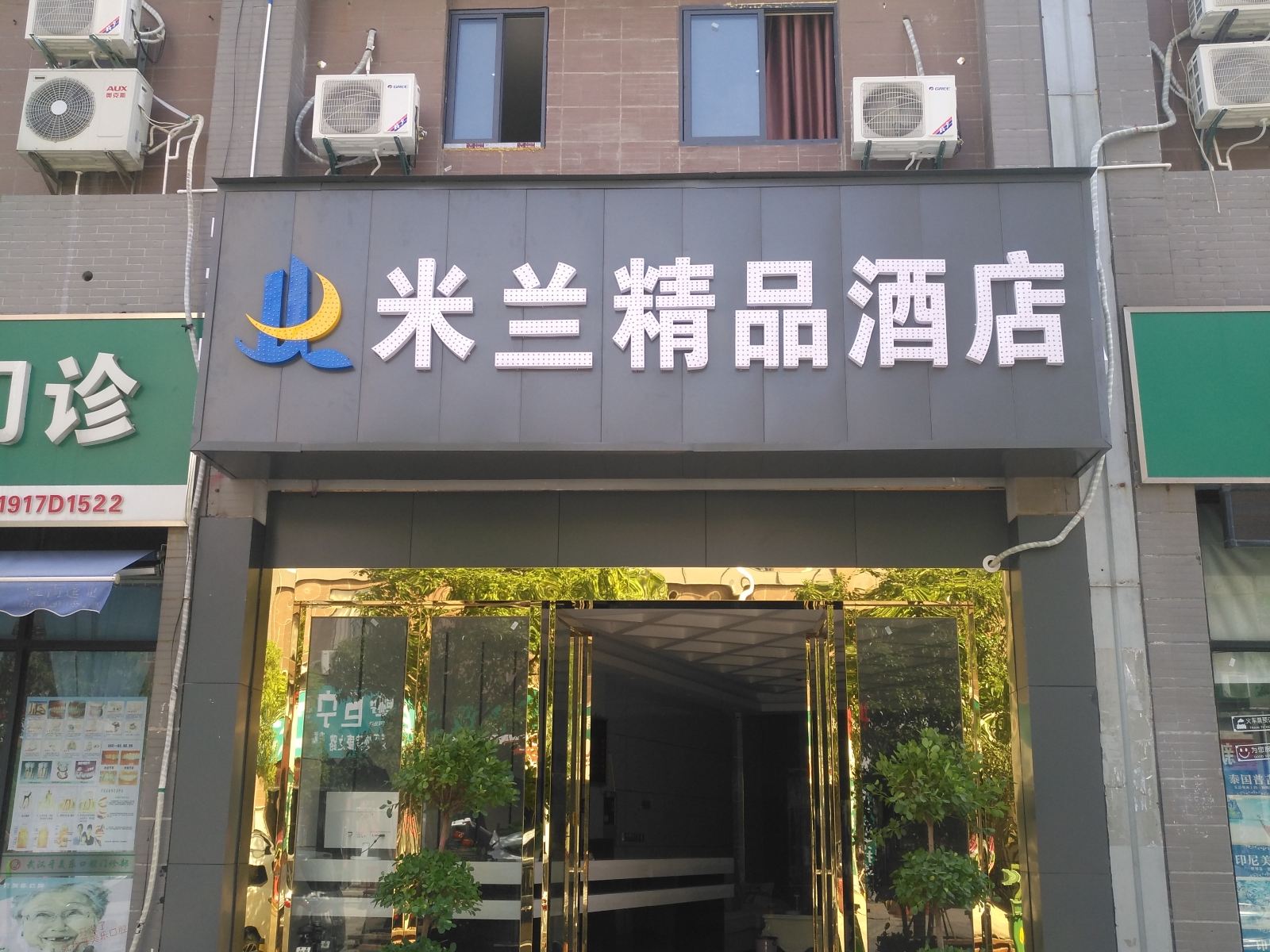 米兰精品酒店(武汉左岭新城店)