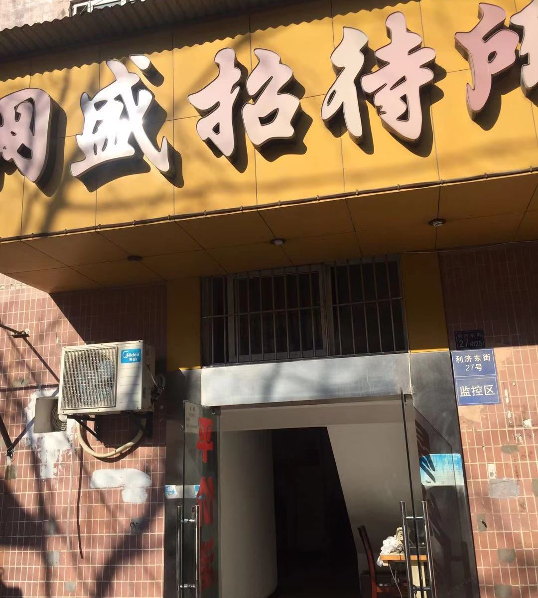武汉新网盛宾馆