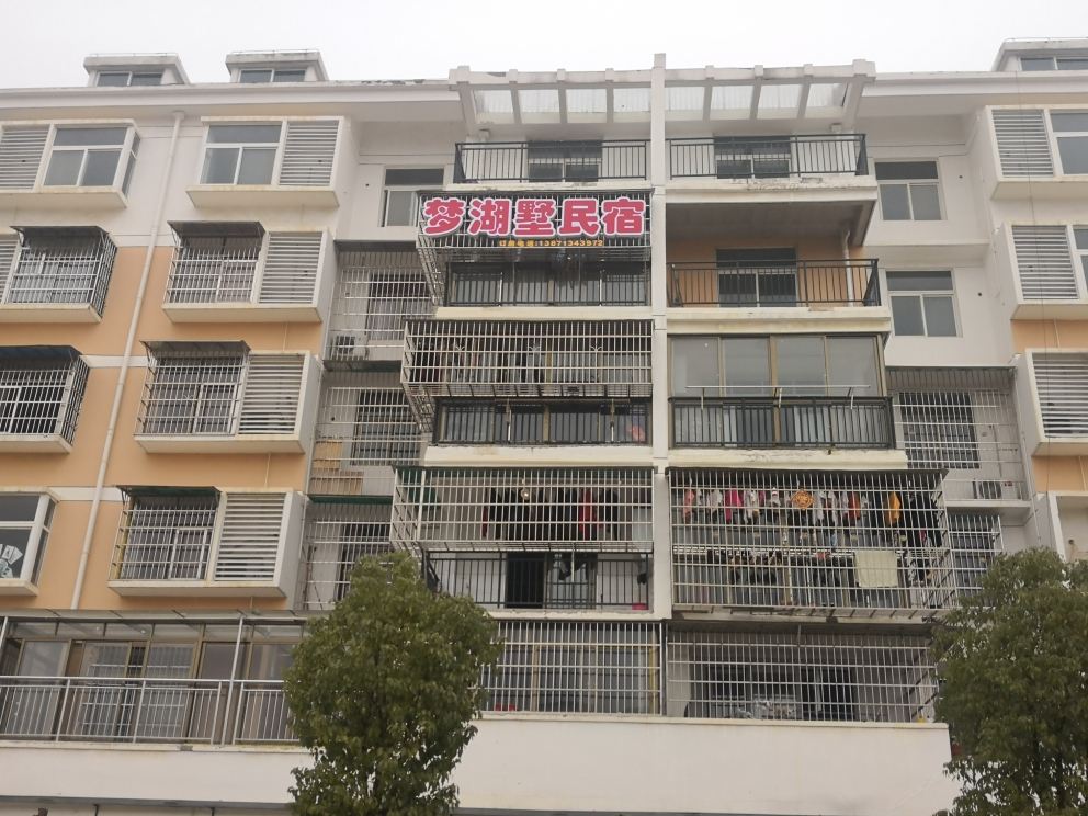 武汉梦湖墅民宿