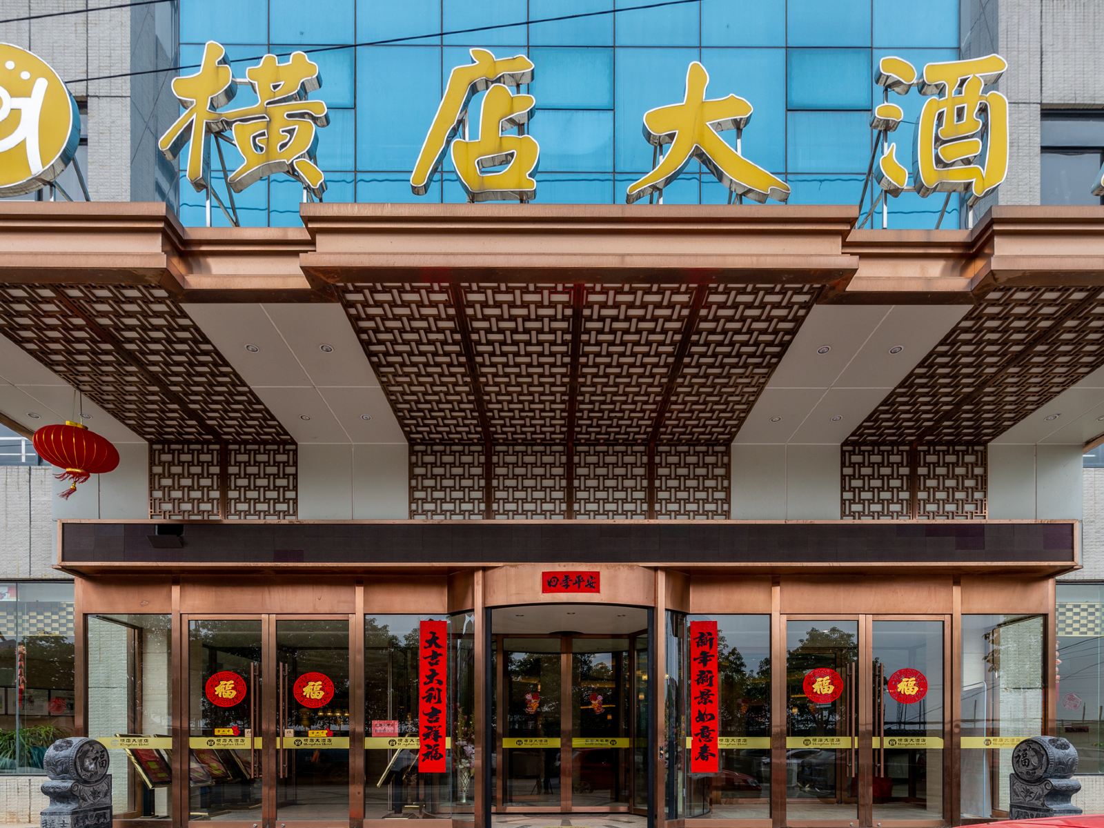 武汉横店大酒店