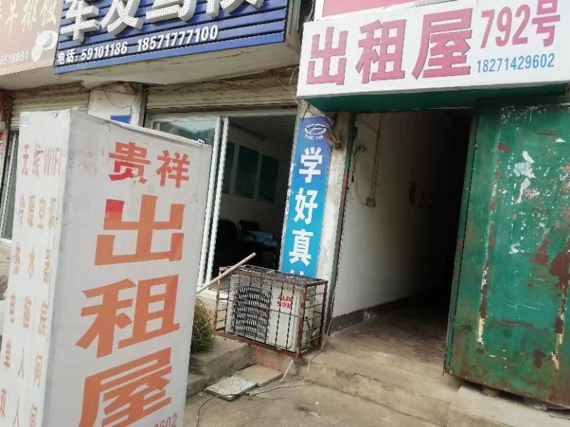 武汉贵祥出租屋