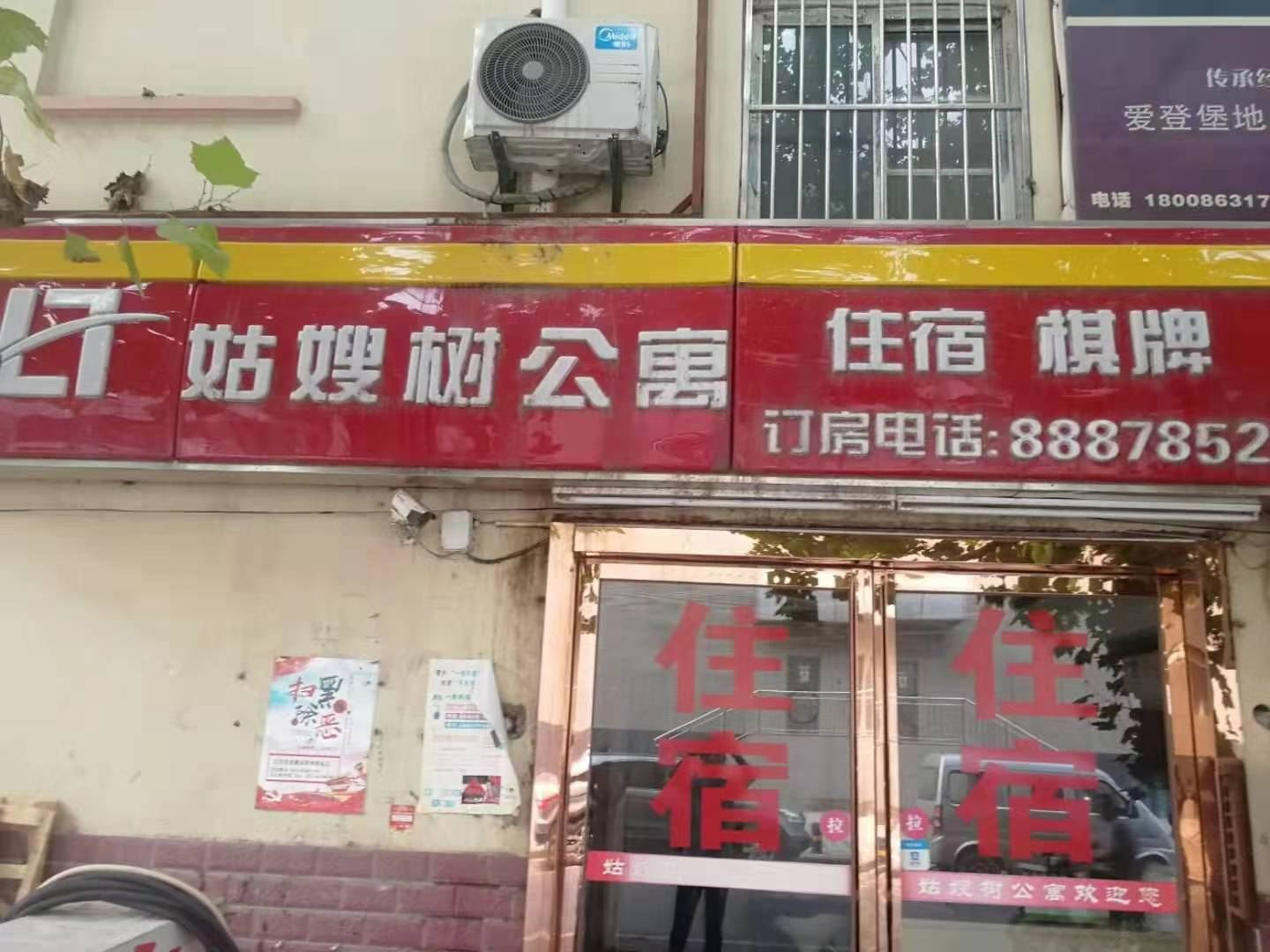 武汉姑嫂树公寓
