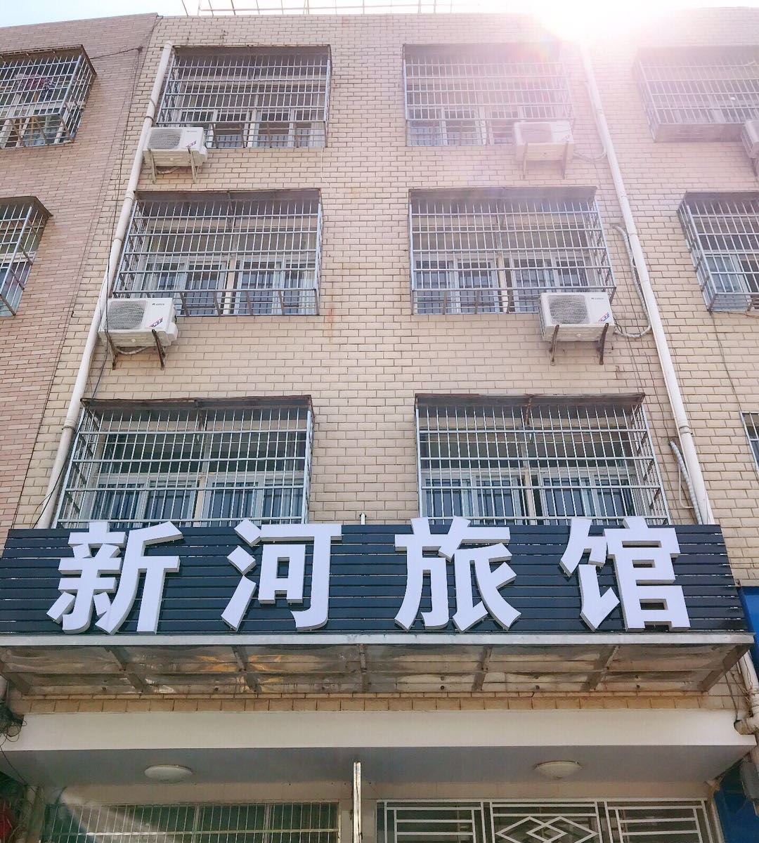 武汉新河旅馆