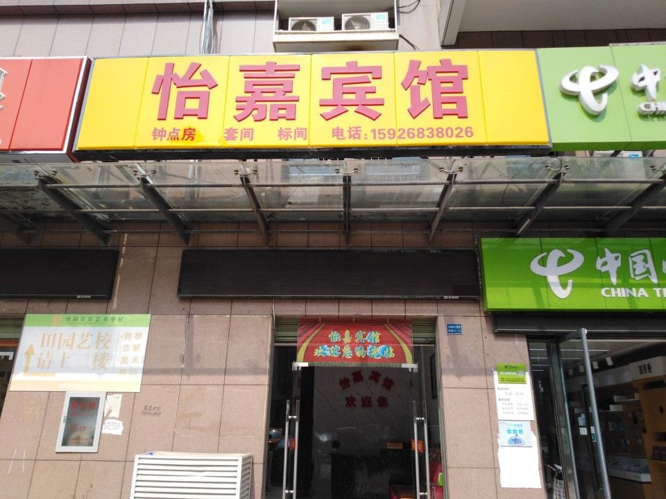 武汉汉阳怡嘉宾馆