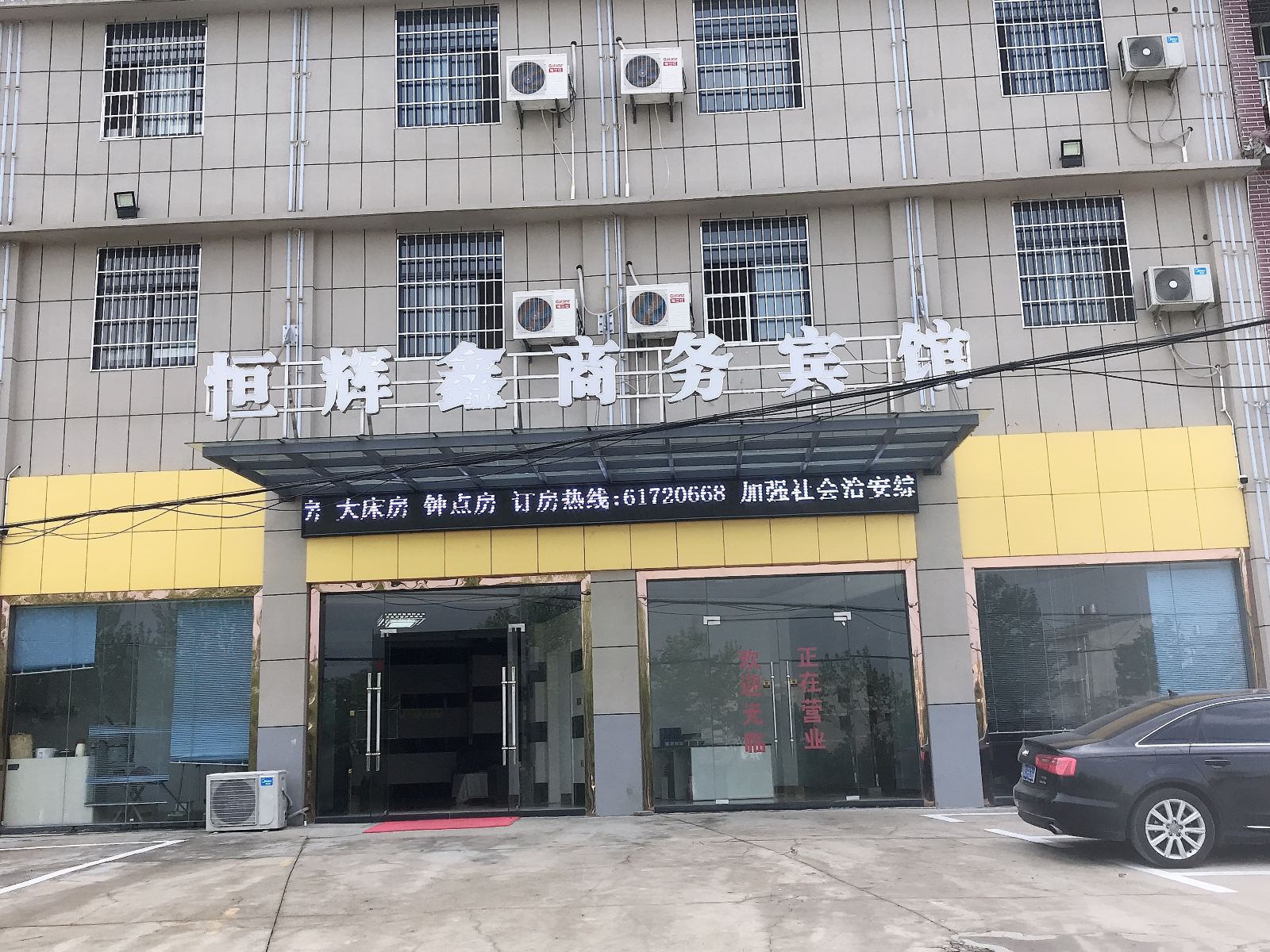 武汉恒辉鑫商务宾馆