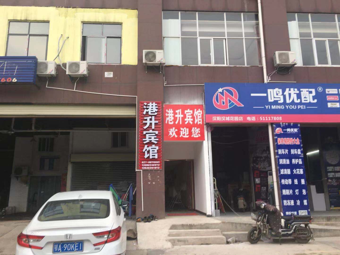 武汉港升宾馆