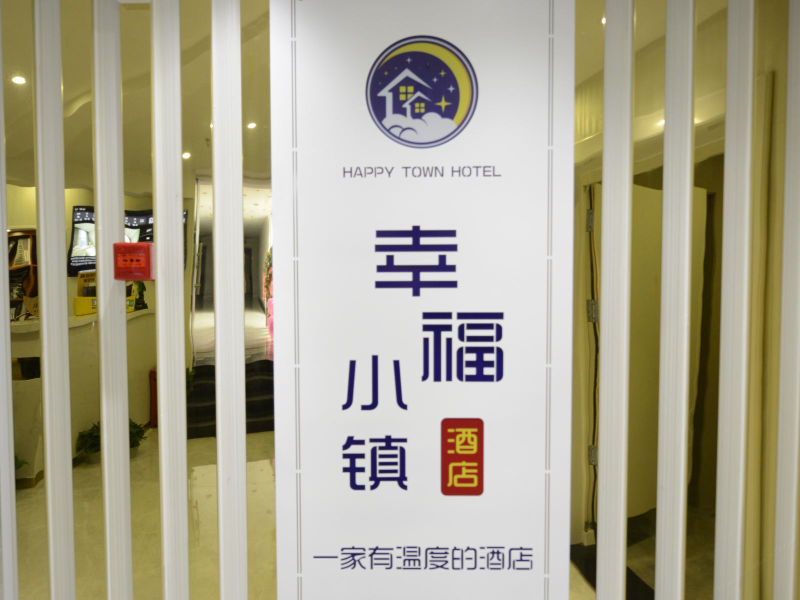 武汉幸福小镇酒店