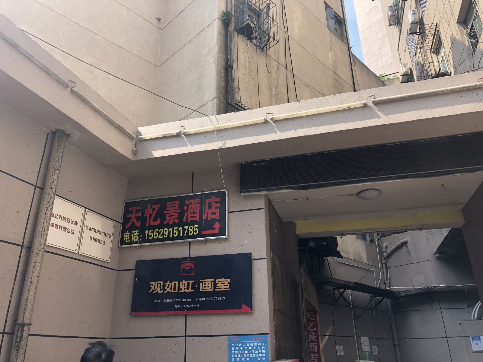 武汉天忆景酒店