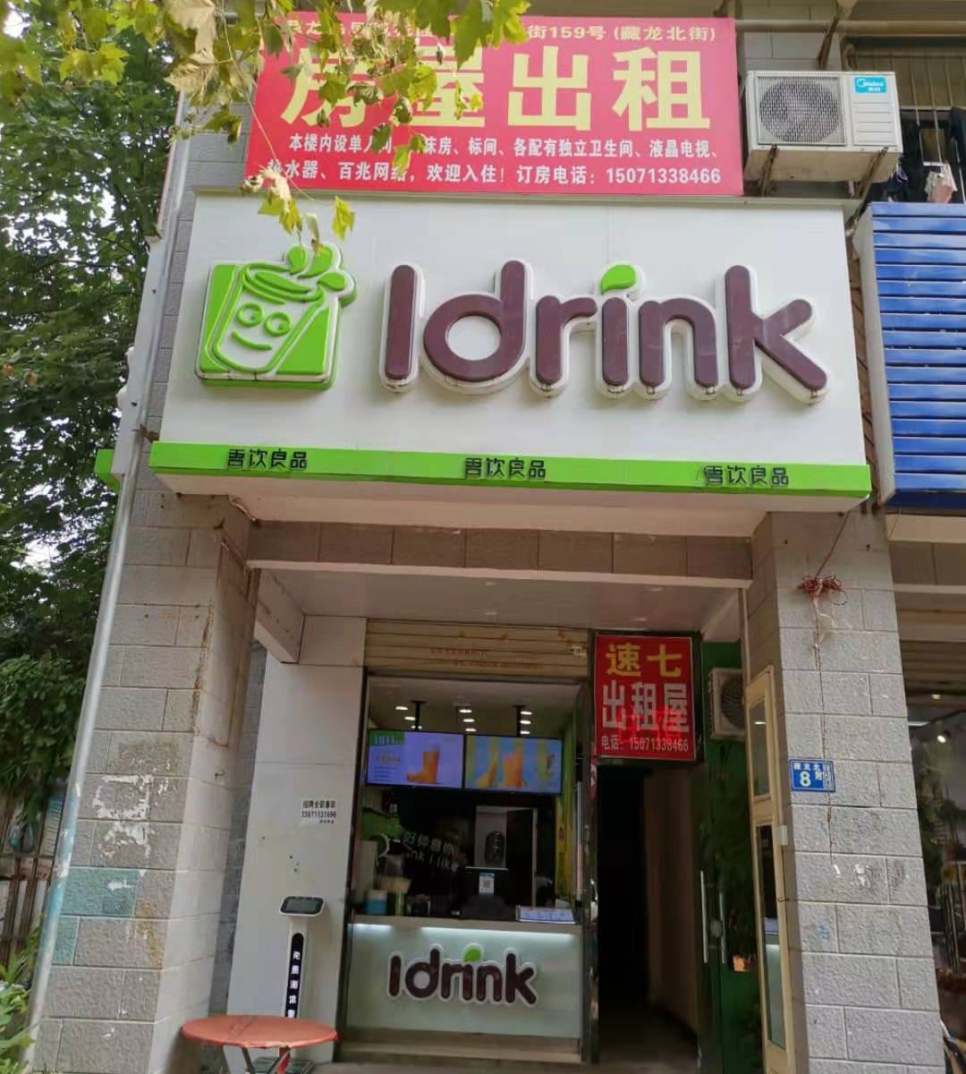 武汉江夏速七公寓