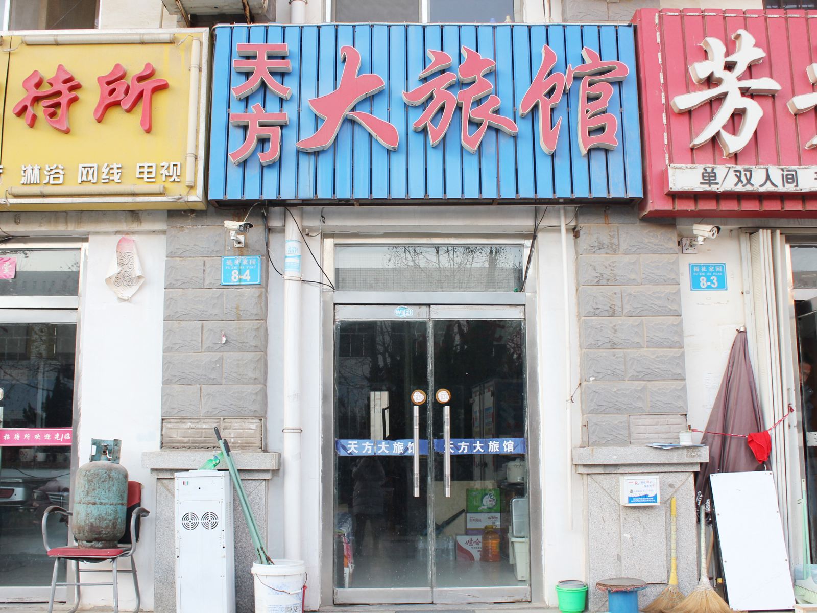 威海天方大旅馆