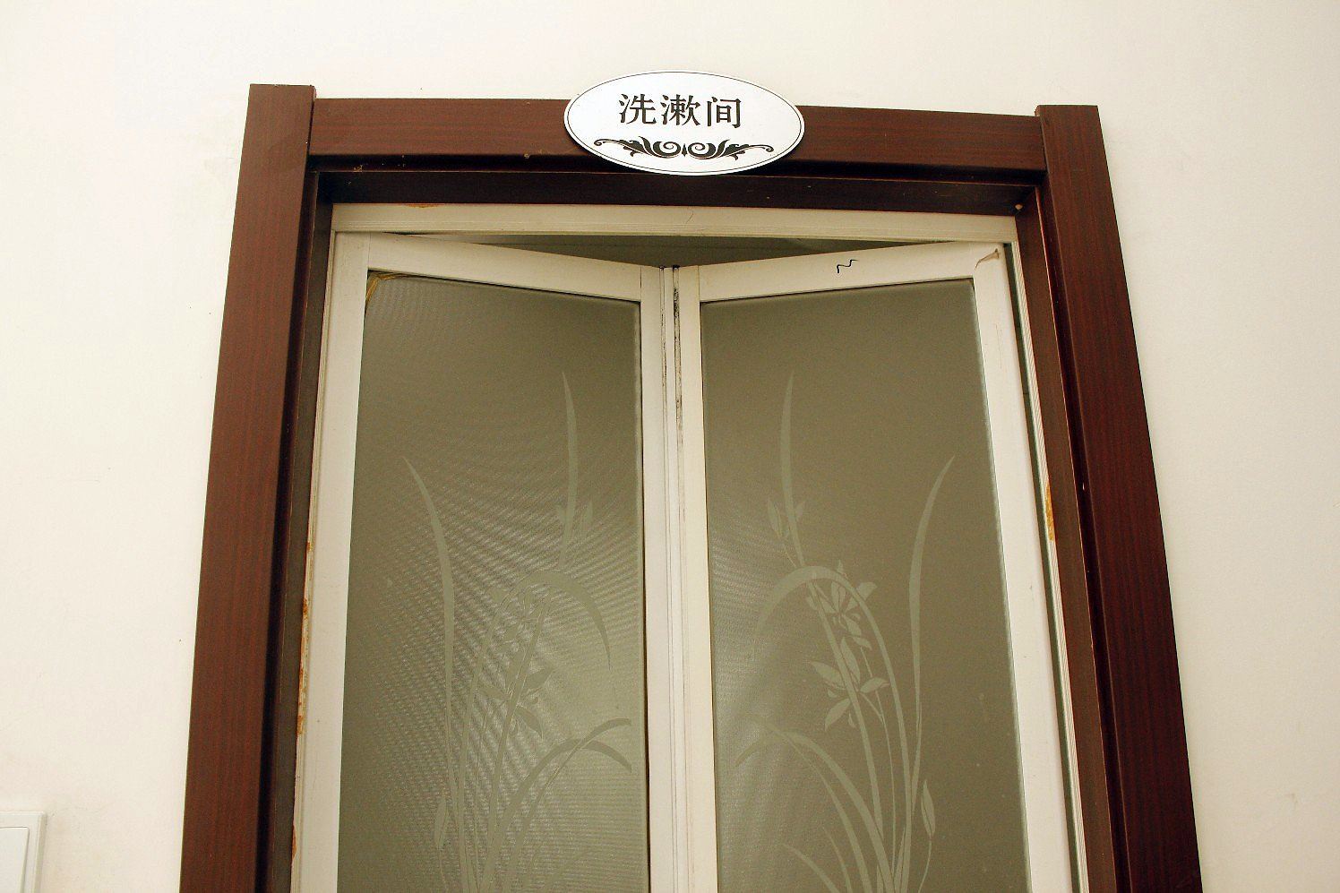 威海威哈旅馆