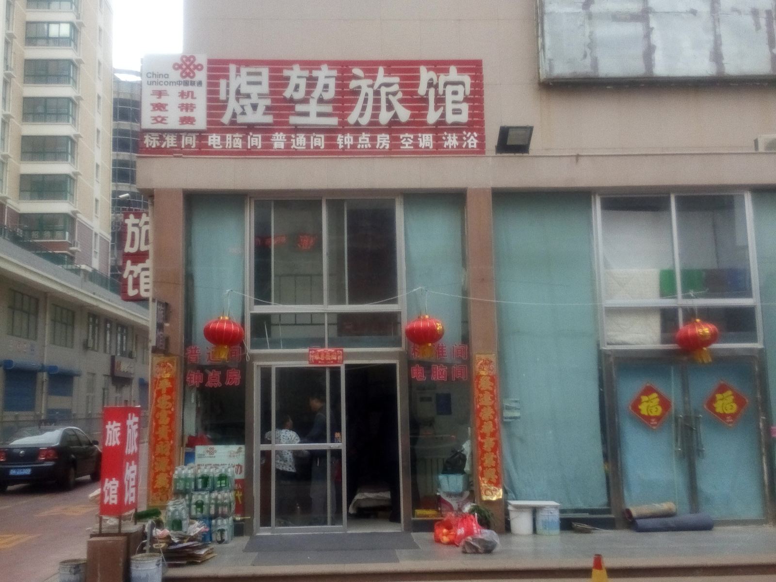 威海煜堃旅馆