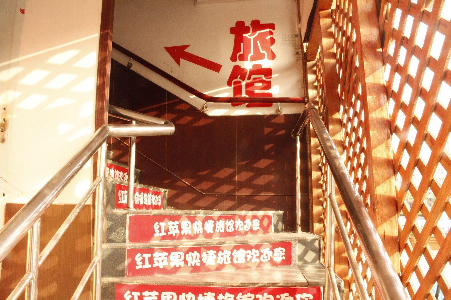 威海红苹果快捷旅馆