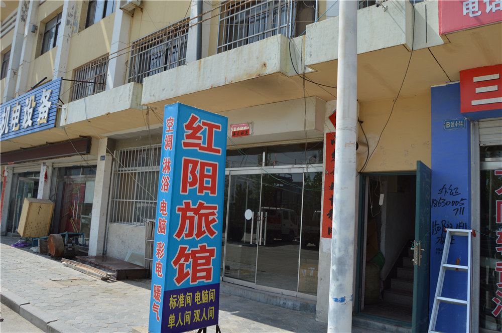 威海红阳旅馆