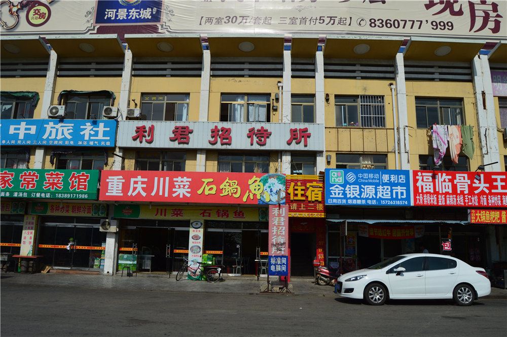 威海利君招待所