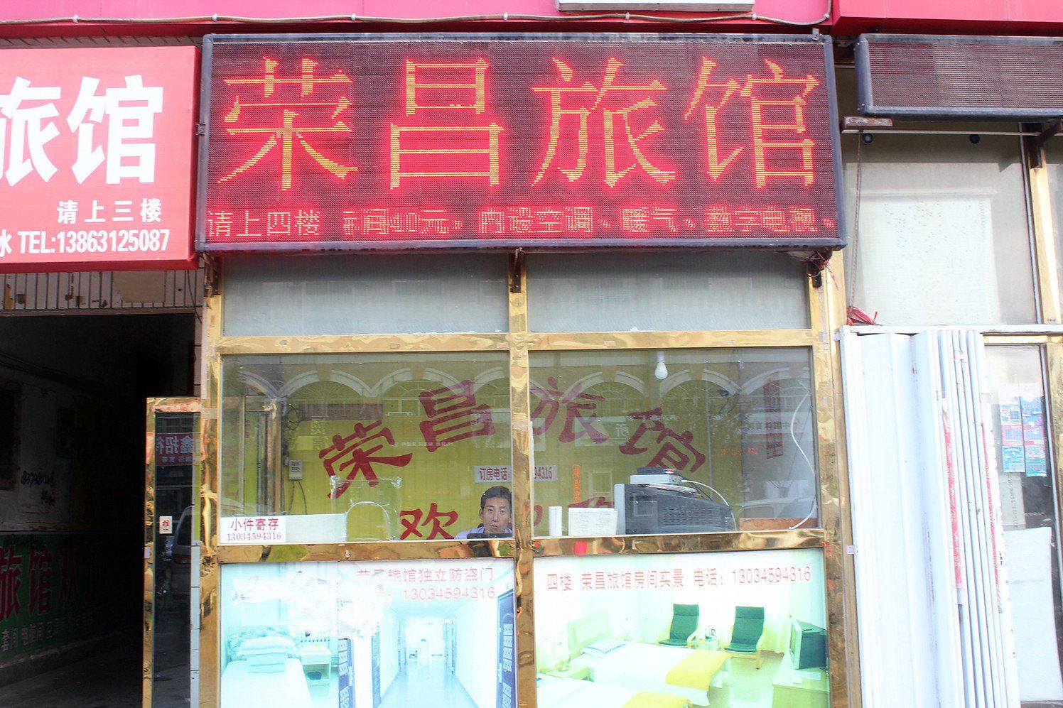 威海荣昌旅馆